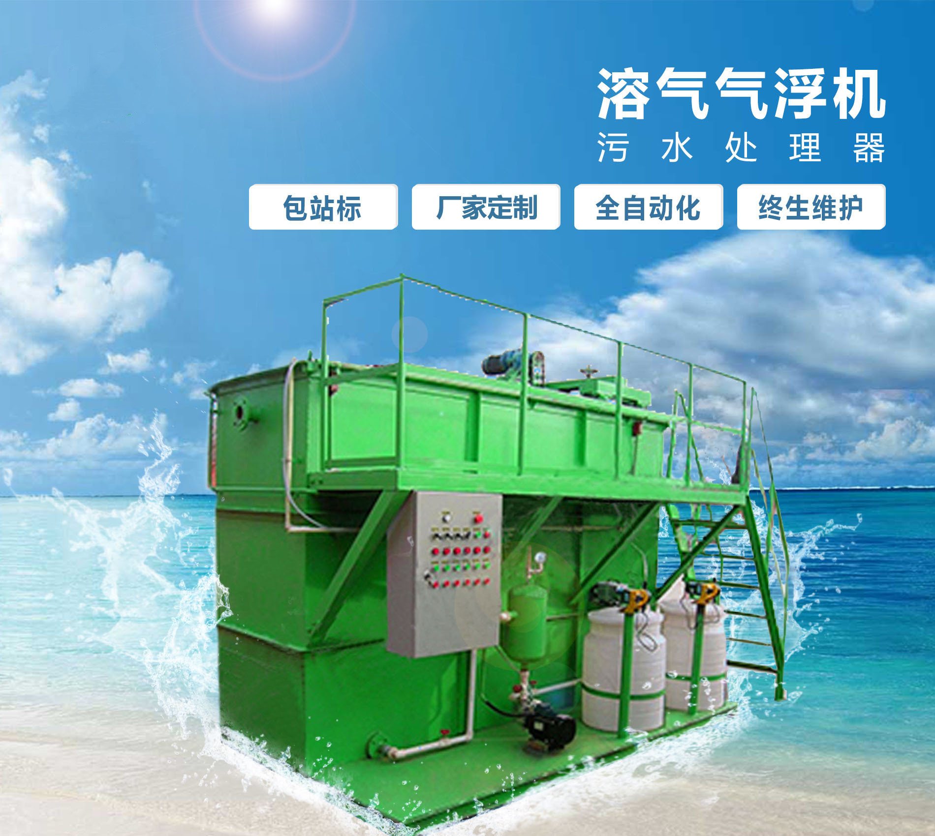 阿荣溶气气浮机