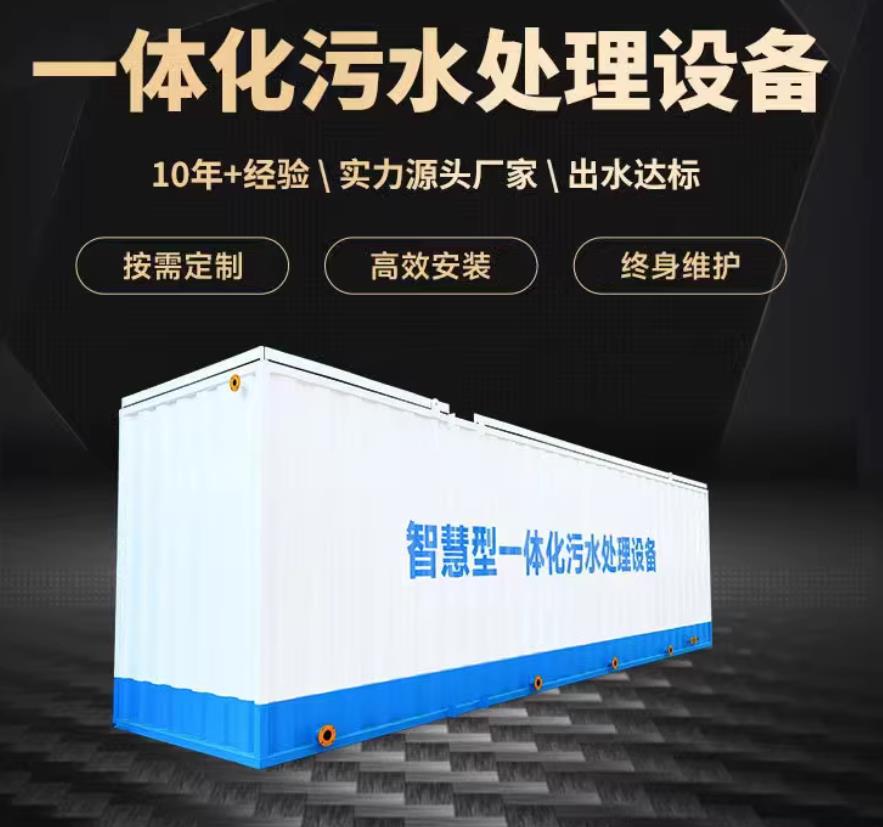 阿荣一体化污水处理设备_生活污水处理_甘肃嘉源通环保